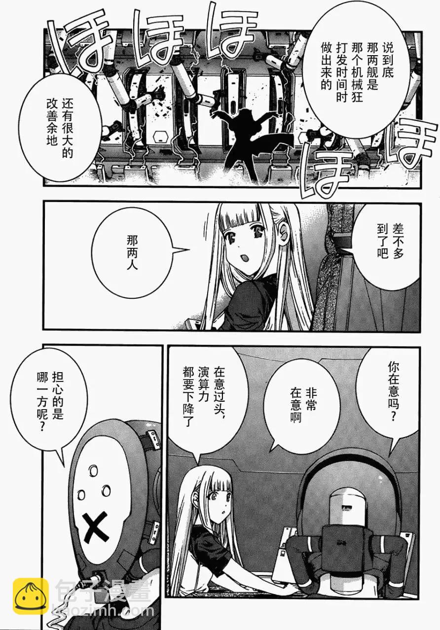 《苍蓝钢铁战舰》第51回 第23页
