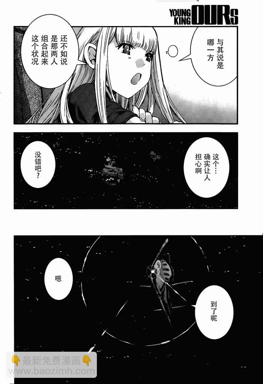 《苍蓝钢铁战舰》第51回 第24页
