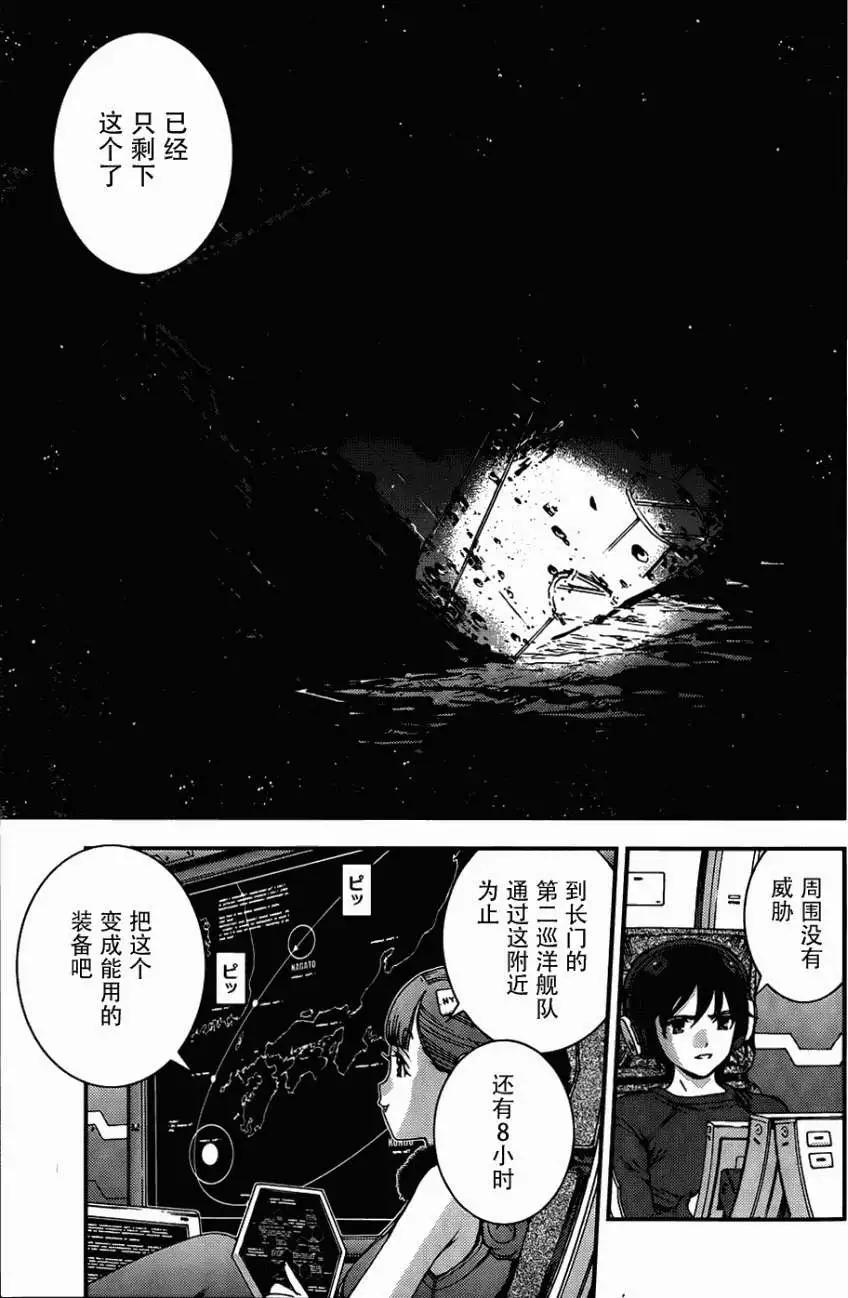 《苍蓝钢铁战舰》第51回 第25页