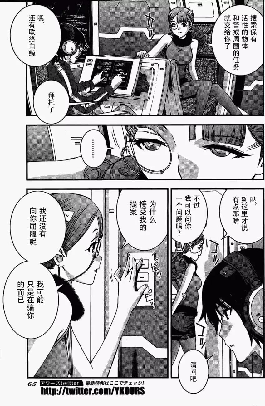《苍蓝钢铁战舰》第51回 第27页
