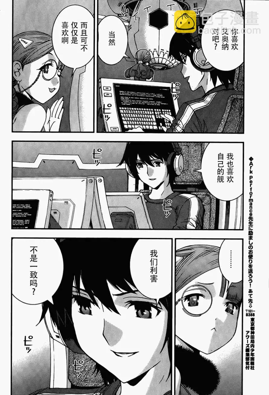 《苍蓝钢铁战舰》第51回 第28页