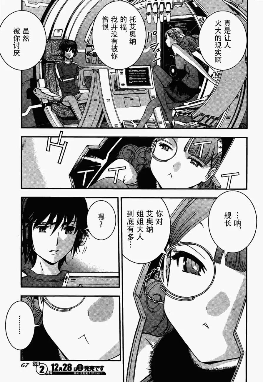 《苍蓝钢铁战舰》第51回 第29页