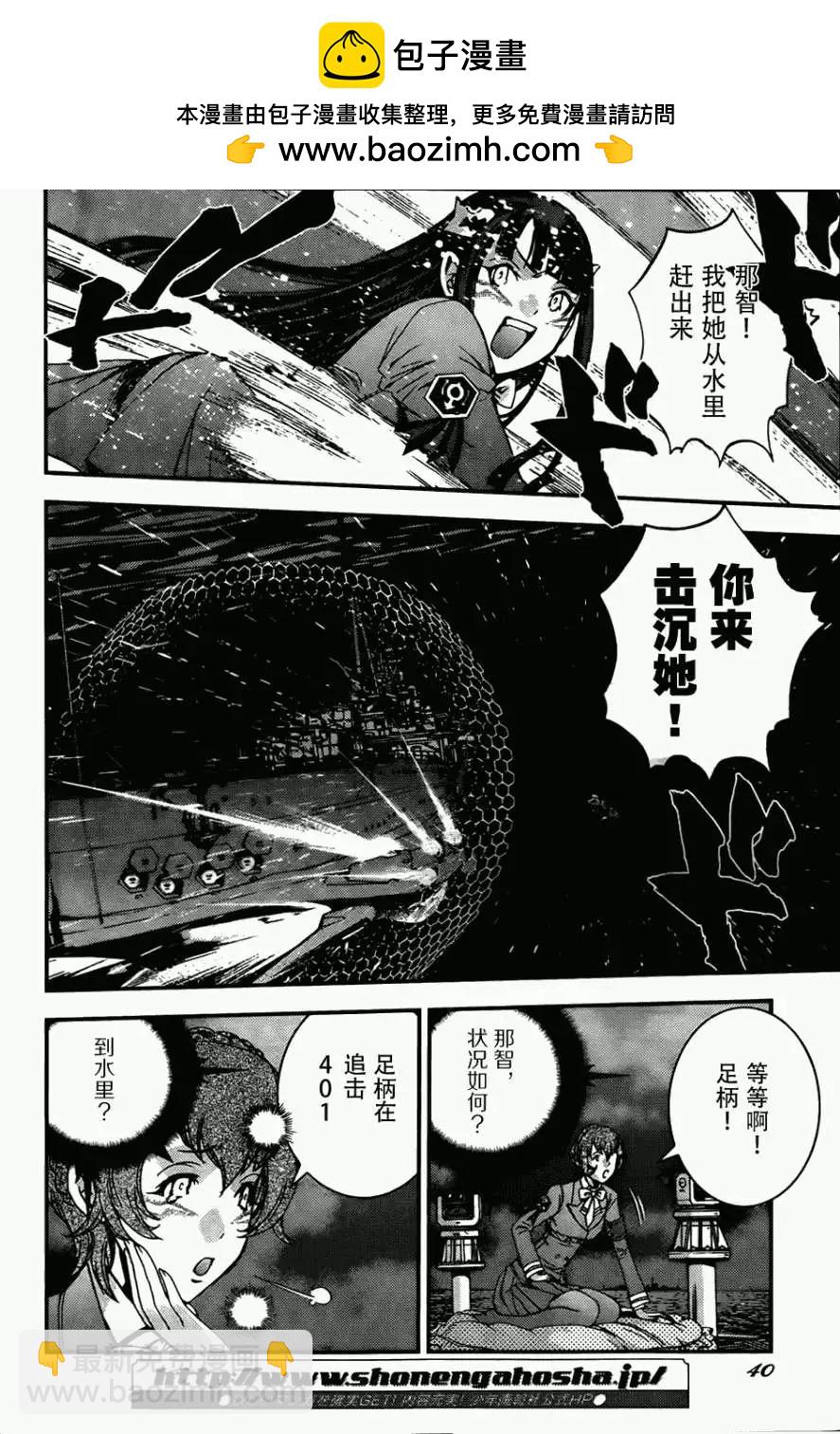 《苍蓝钢铁战舰》第51回 第2页