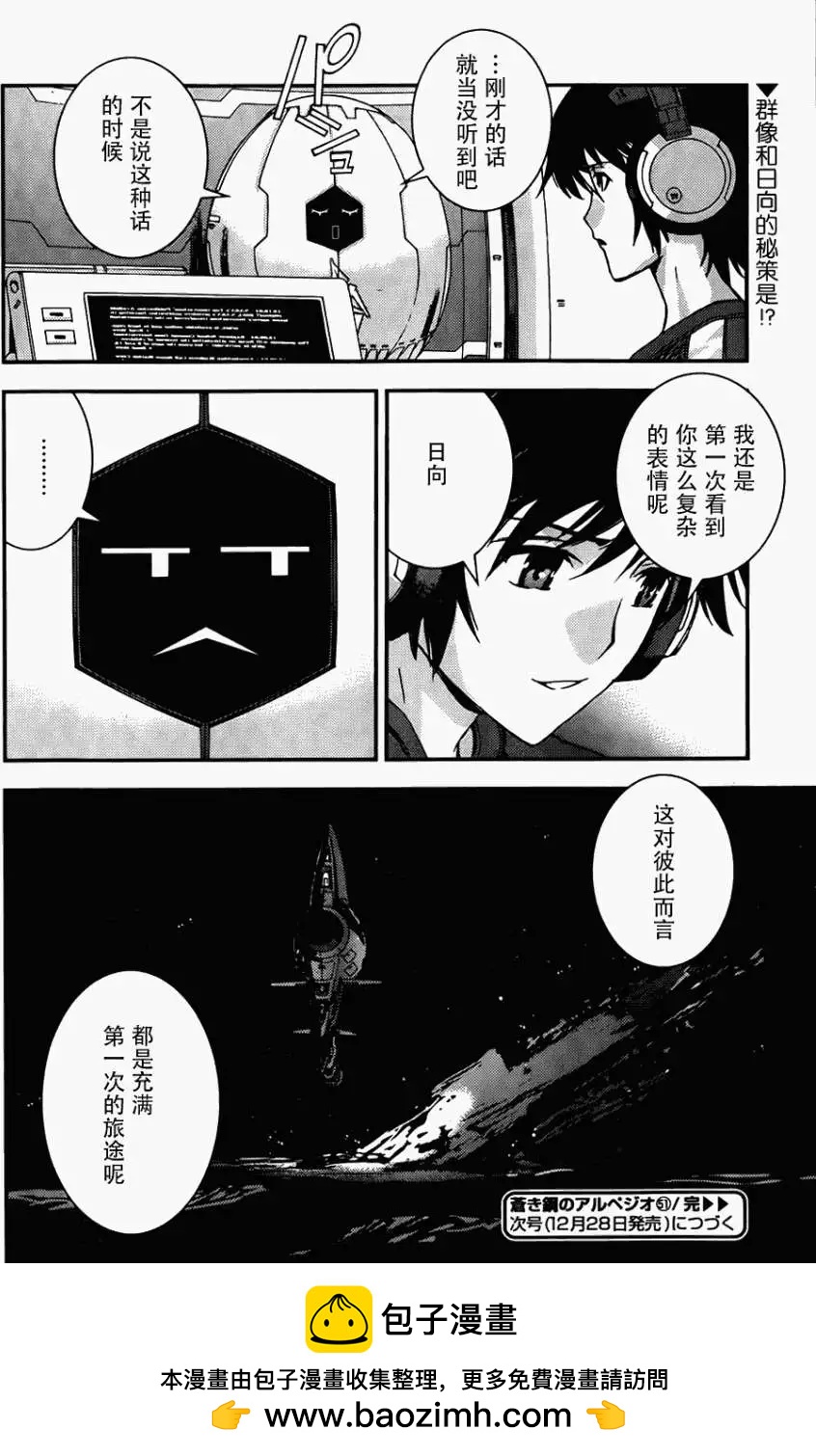 《苍蓝钢铁战舰》第51回 第30页