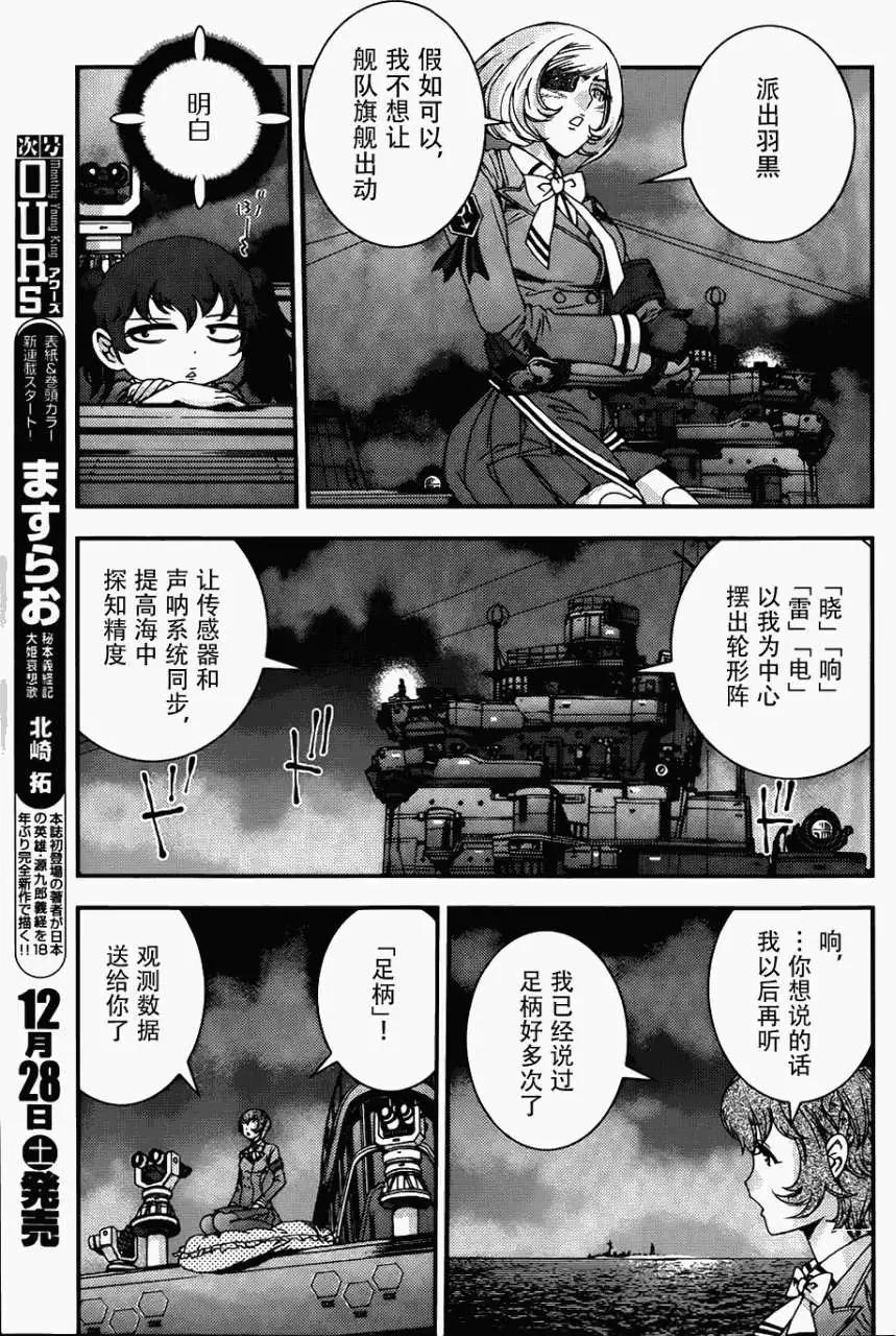 《苍蓝钢铁战舰》第51回 第3页