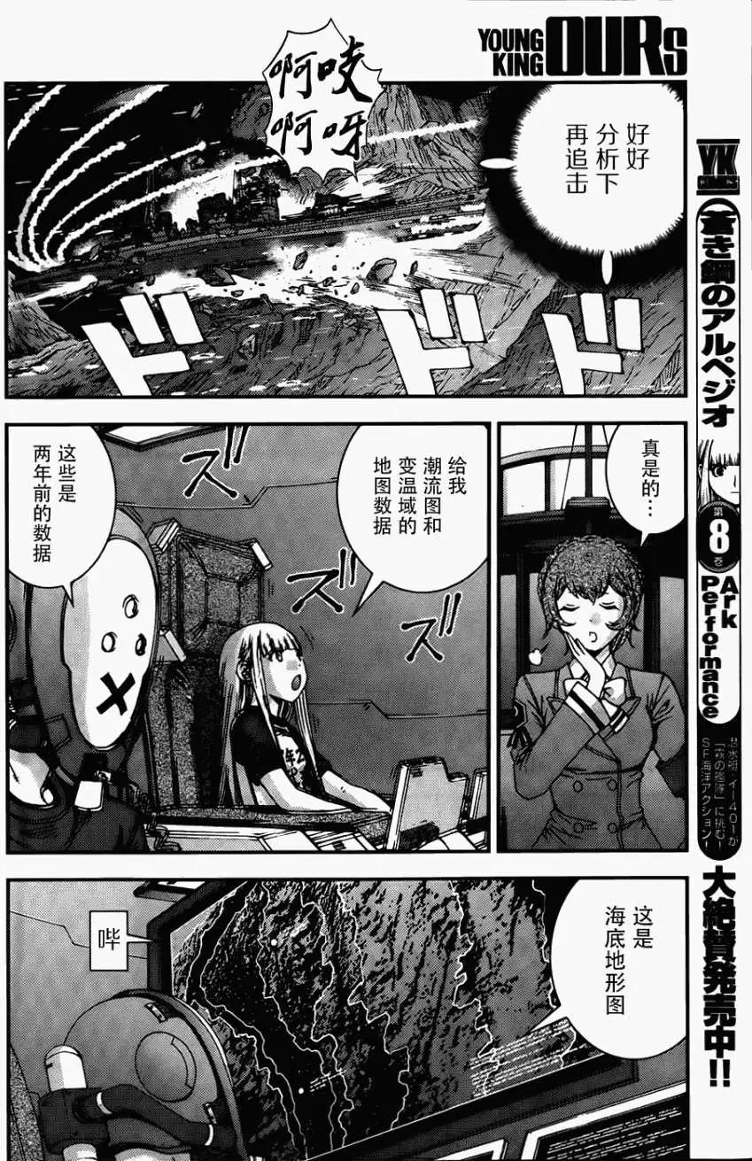 《苍蓝钢铁战舰》第51回 第4页