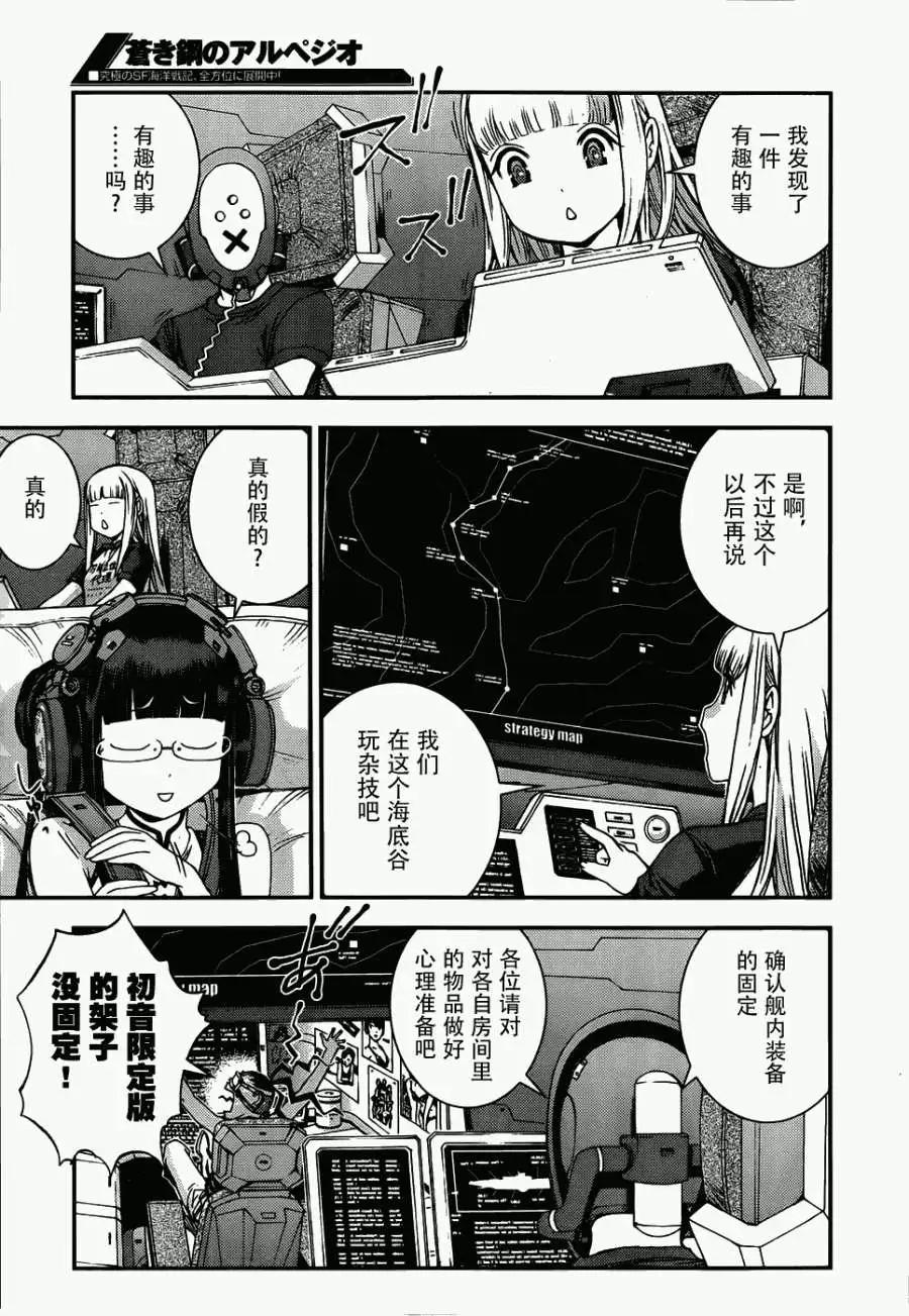《苍蓝钢铁战舰》第51回 第5页