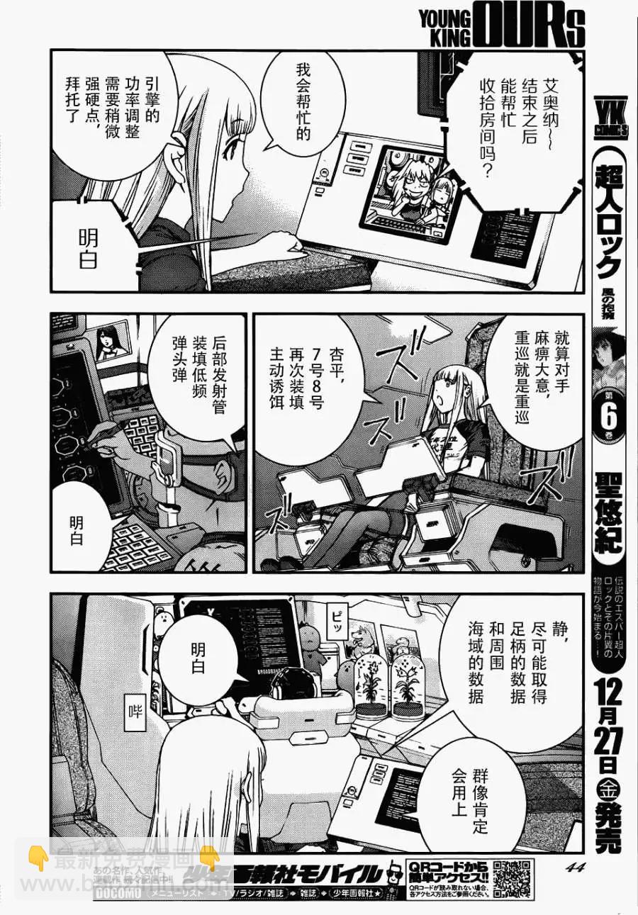 《苍蓝钢铁战舰》第51回 第6页