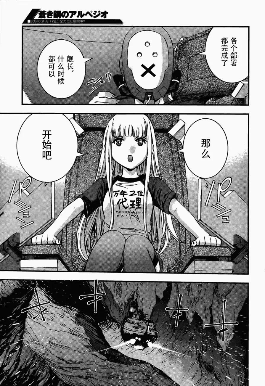 《苍蓝钢铁战舰》第51回 第7页