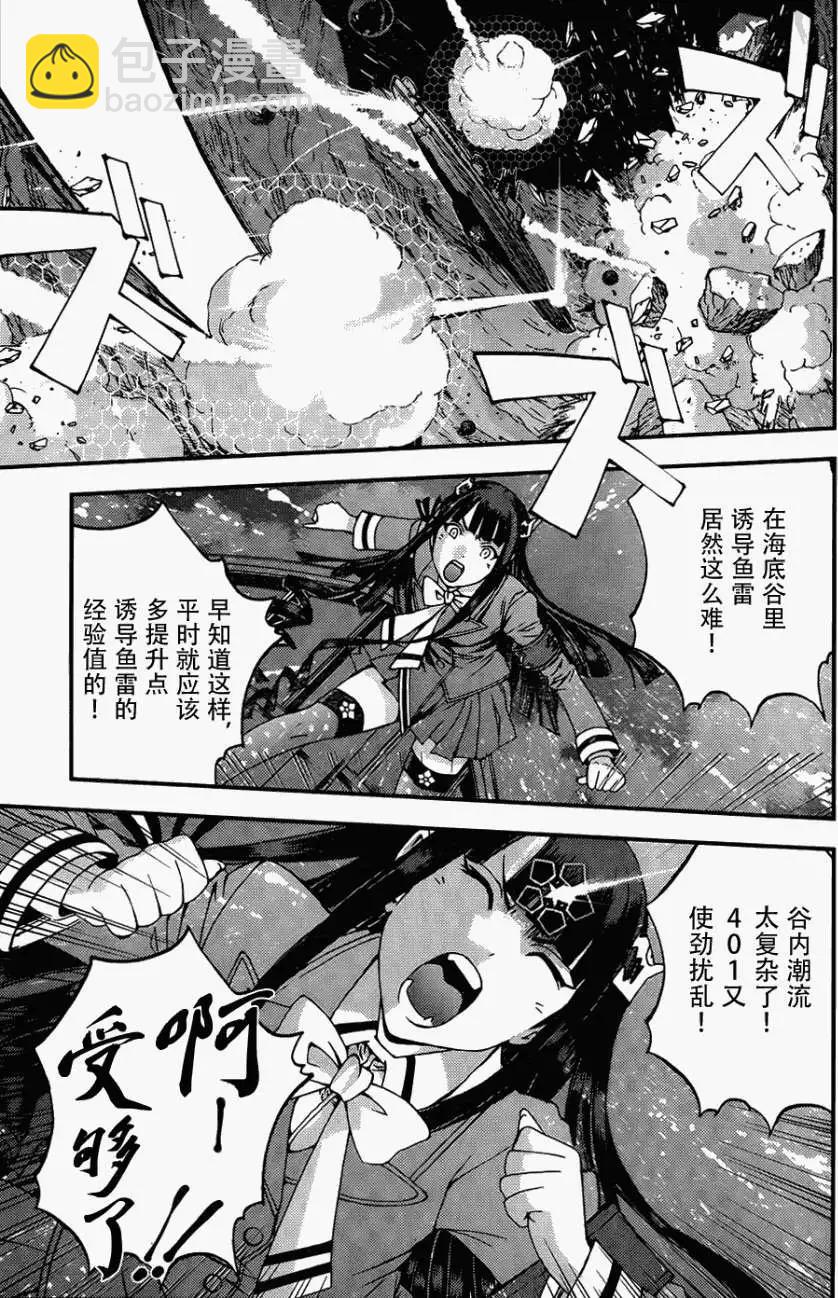 《苍蓝钢铁战舰》第51回 第9页