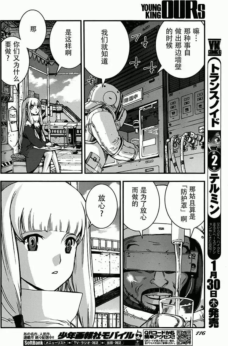 《苍蓝钢铁战舰》第52回 第10页