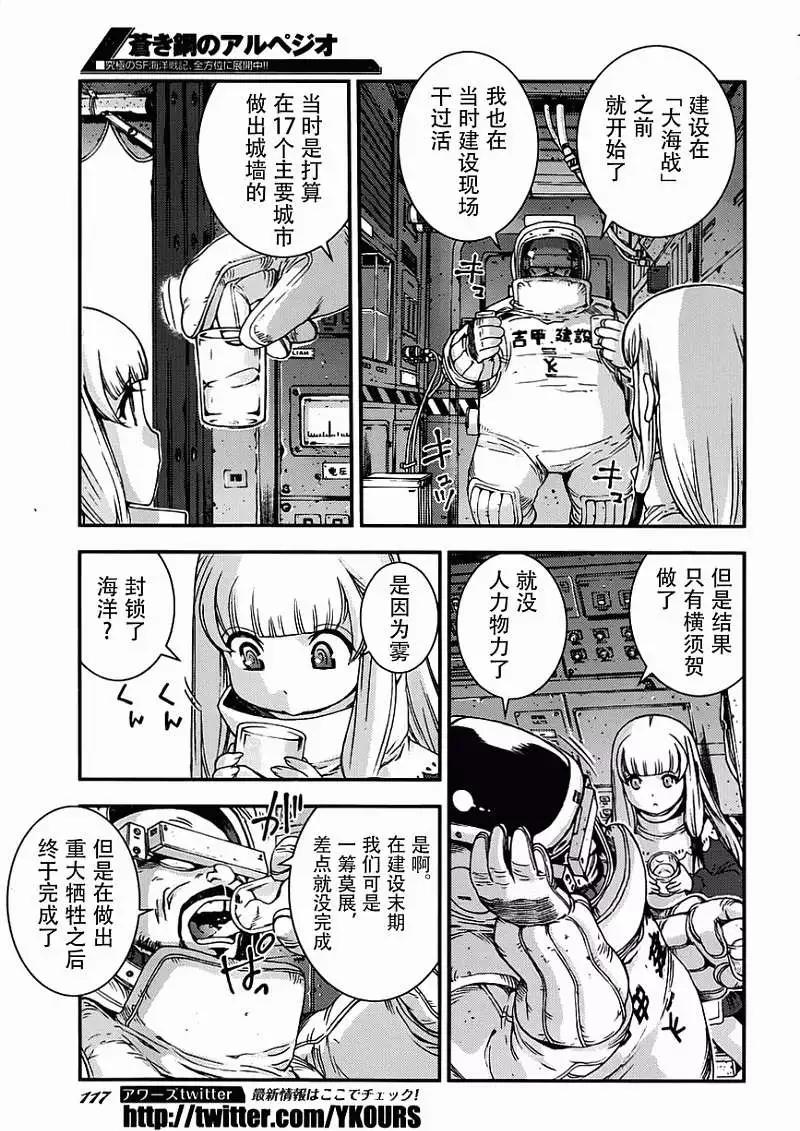 《苍蓝钢铁战舰》第52回 第11页