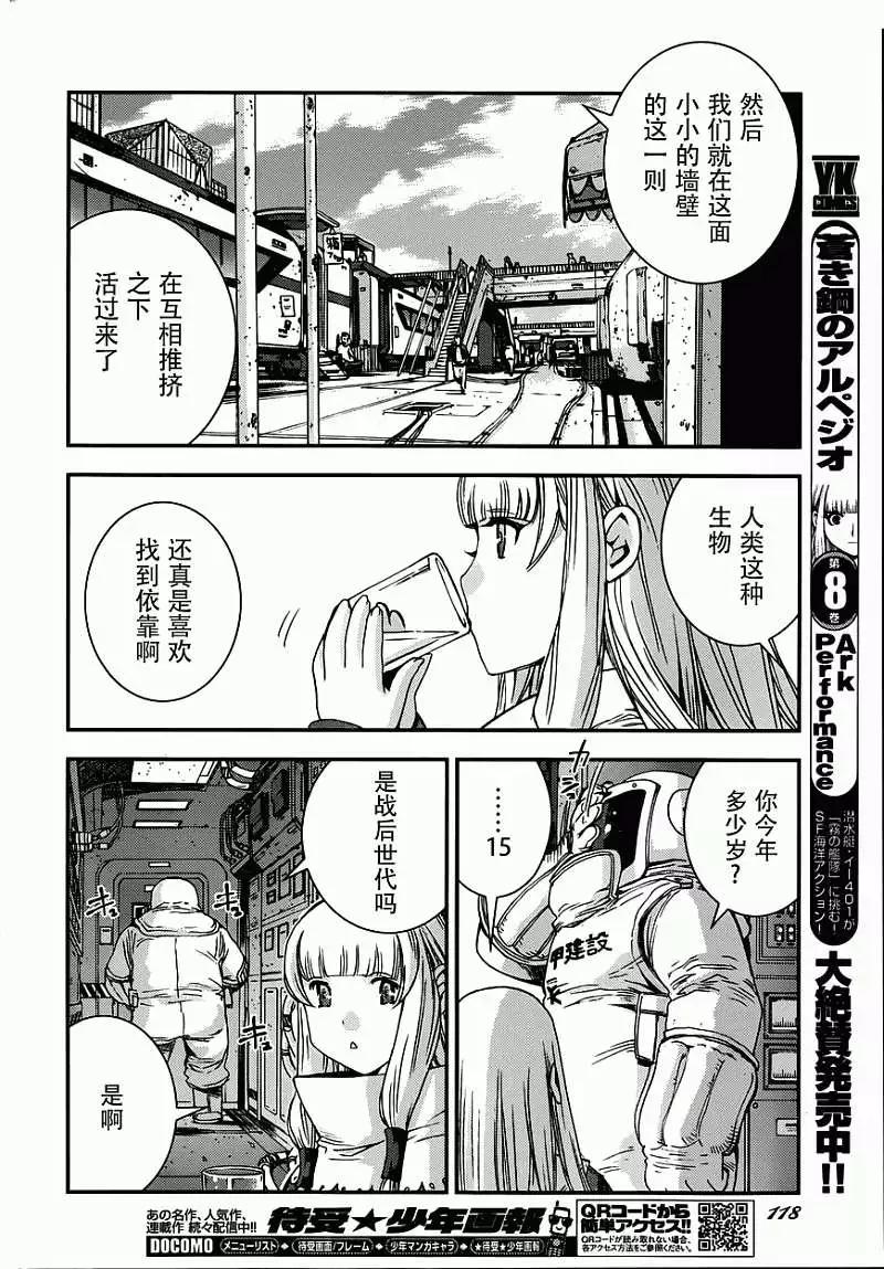 《苍蓝钢铁战舰》第52回 第12页