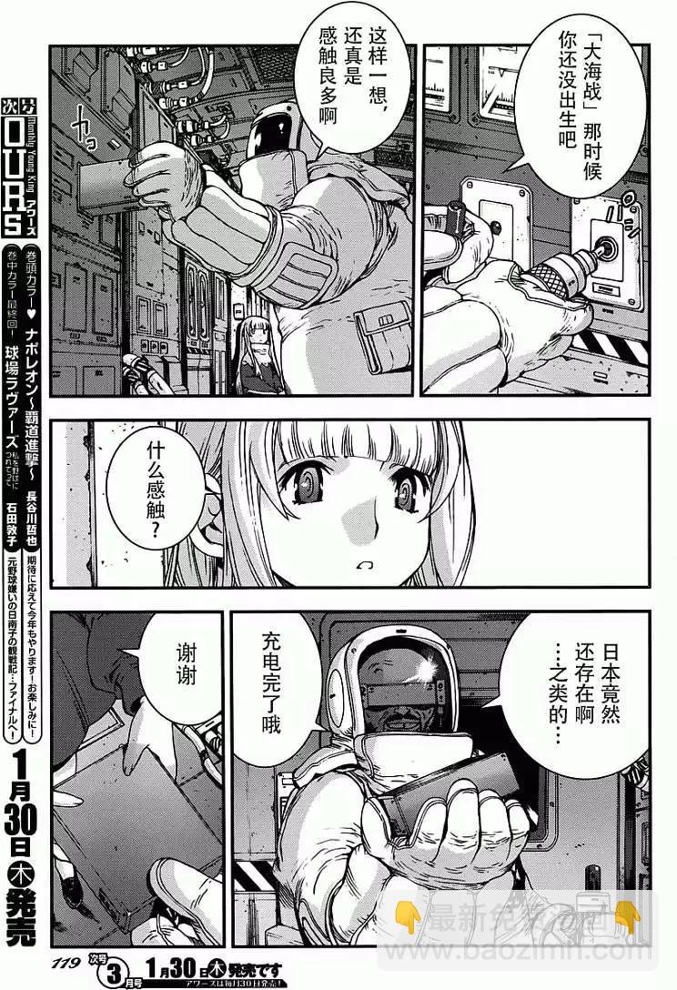 《苍蓝钢铁战舰》第52回 第13页