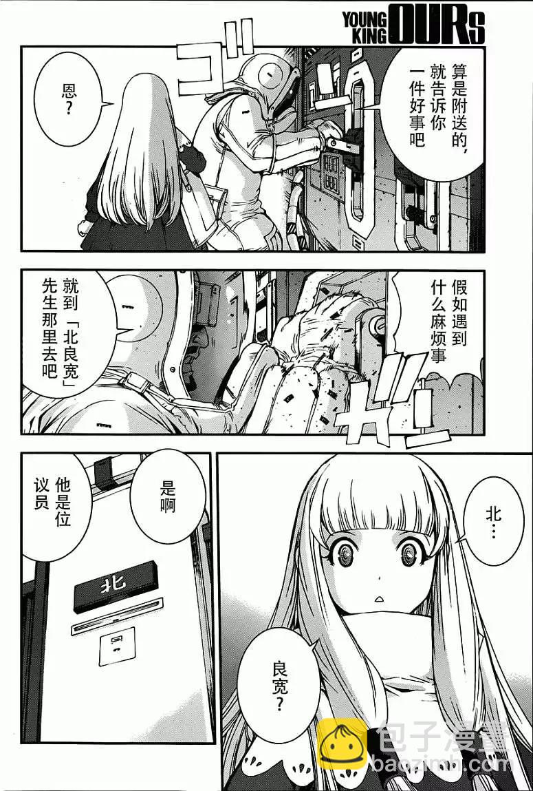《苍蓝钢铁战舰》第52回 第14页