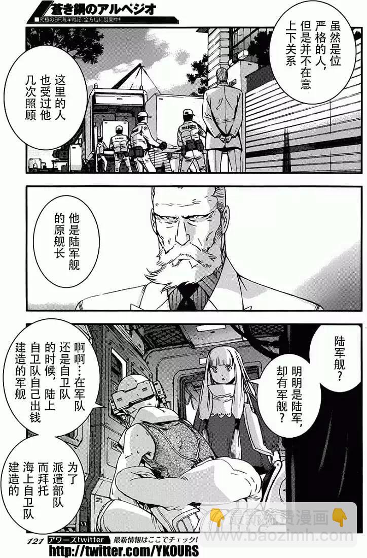 《苍蓝钢铁战舰》第52回 第15页