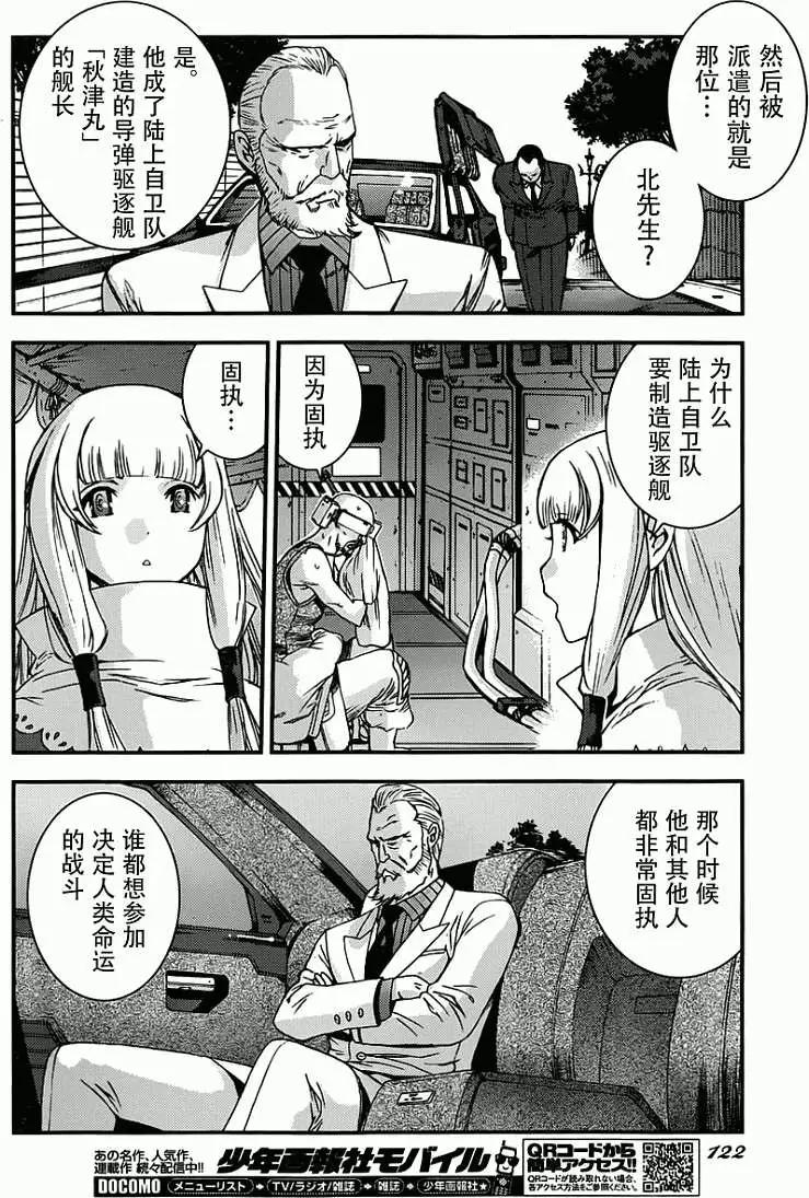 《苍蓝钢铁战舰》第52回 第16页