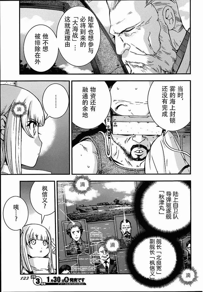 《苍蓝钢铁战舰》第52回 第17页