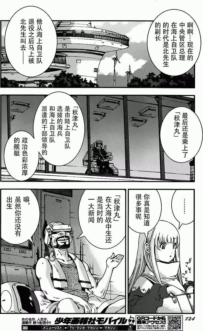 《苍蓝钢铁战舰》第52回 第18页