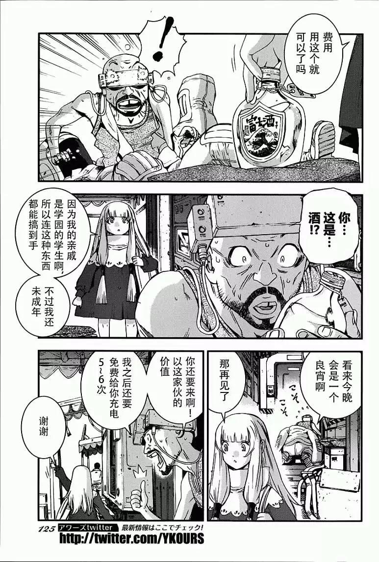 《苍蓝钢铁战舰》第52回 第19页