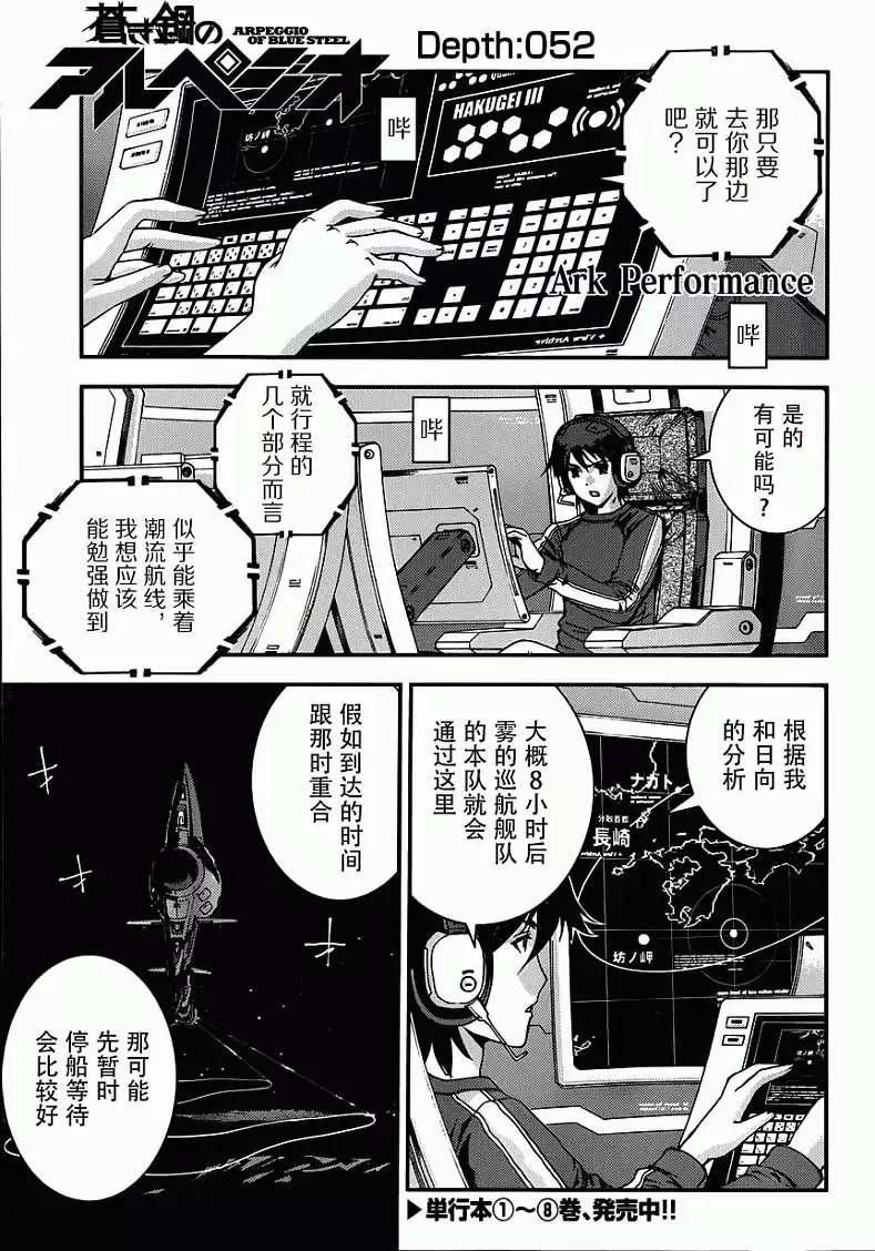 《苍蓝钢铁战舰》第52回 第1页