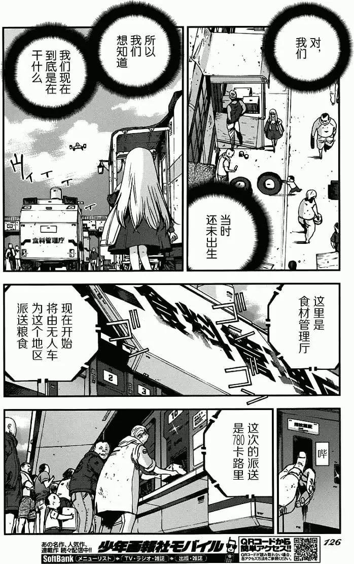 《苍蓝钢铁战舰》第52回 第20页