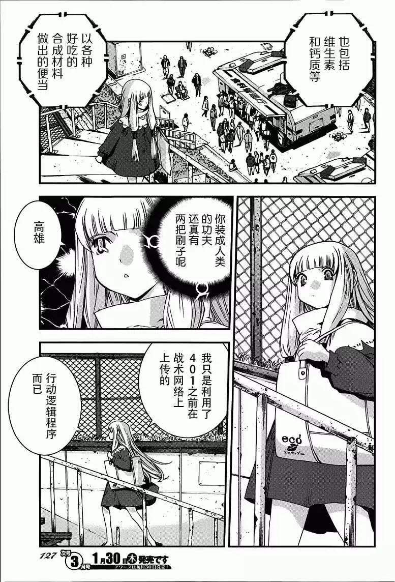 《苍蓝钢铁战舰》第52回 第21页