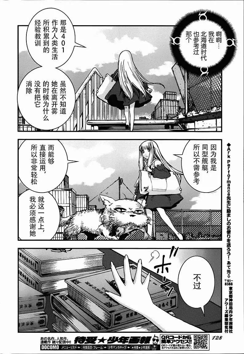 《苍蓝钢铁战舰》第52回 第22页