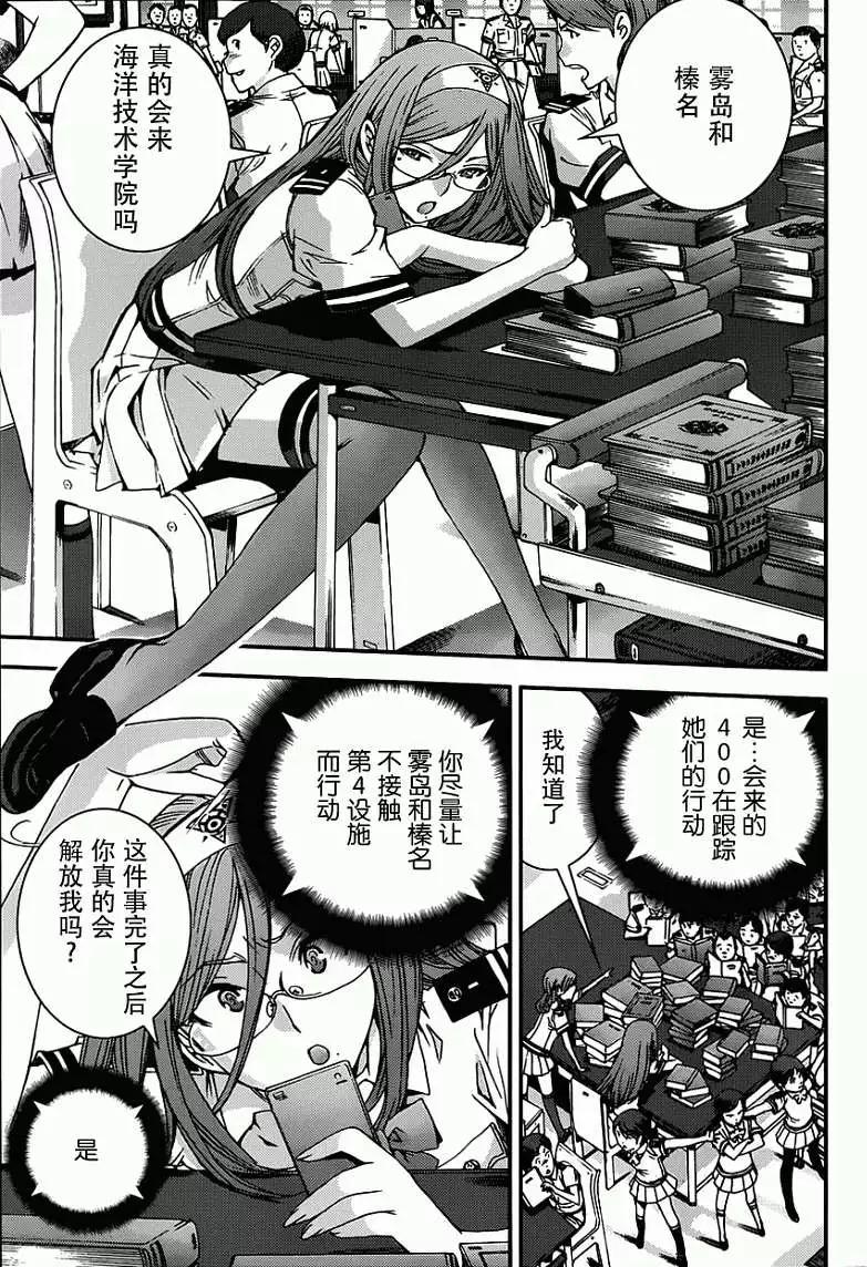 《苍蓝钢铁战舰》第52回 第23页