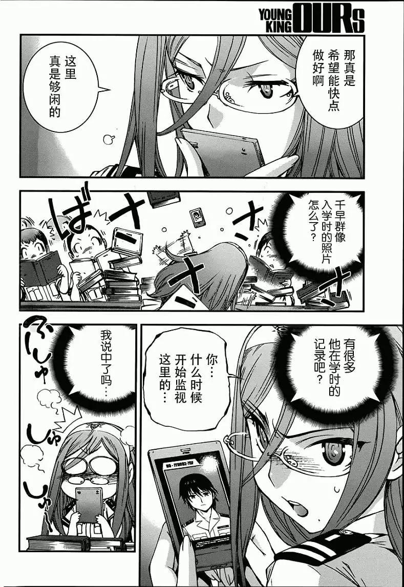 《苍蓝钢铁战舰》第52回 第24页