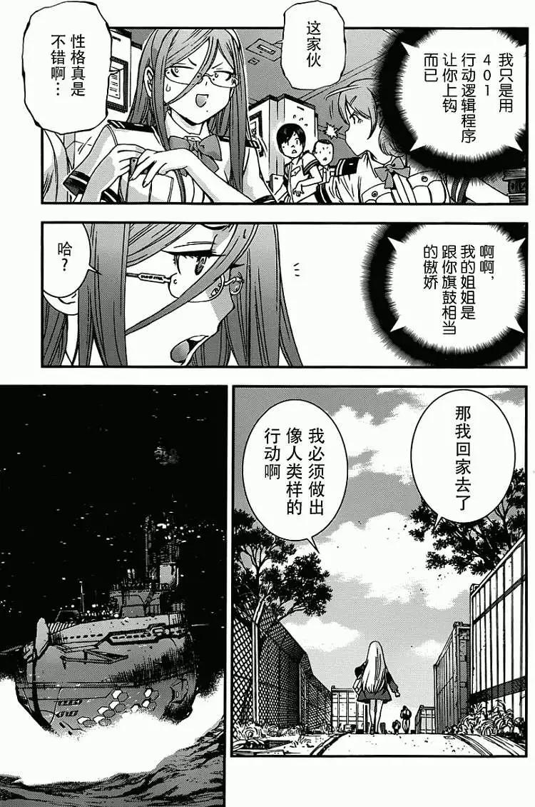 《苍蓝钢铁战舰》第52回 第25页