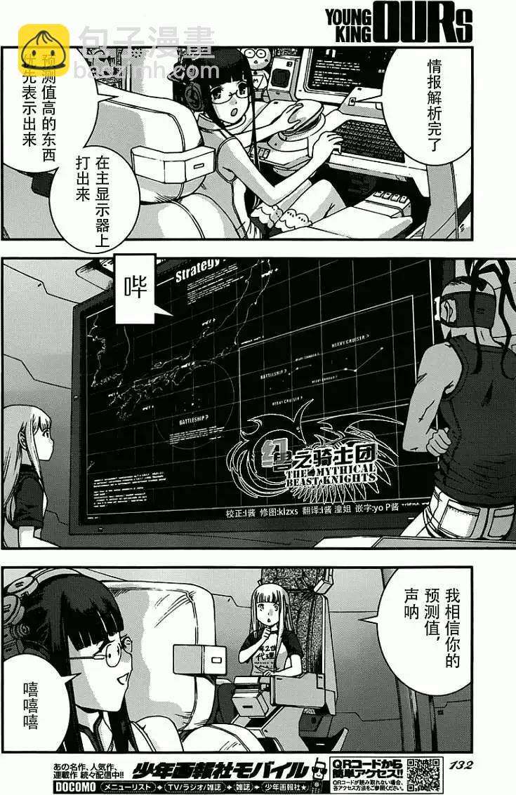 《苍蓝钢铁战舰》第52回 第26页