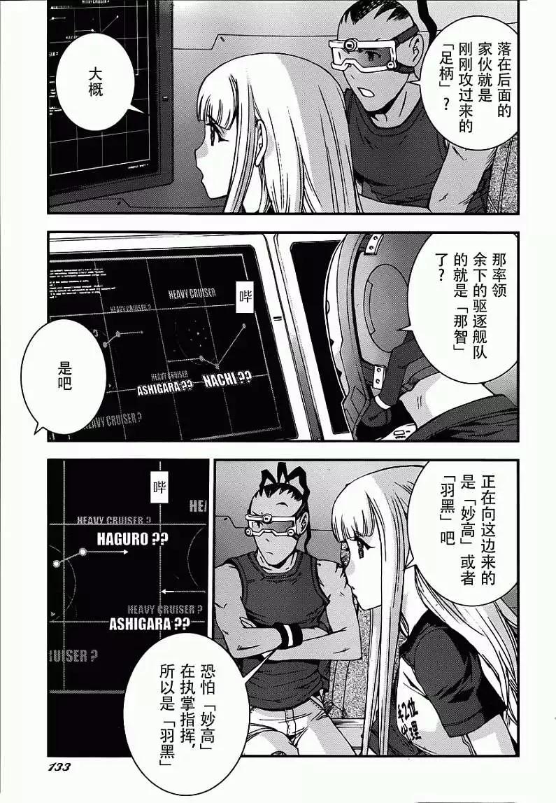 《苍蓝钢铁战舰》第52回 第27页