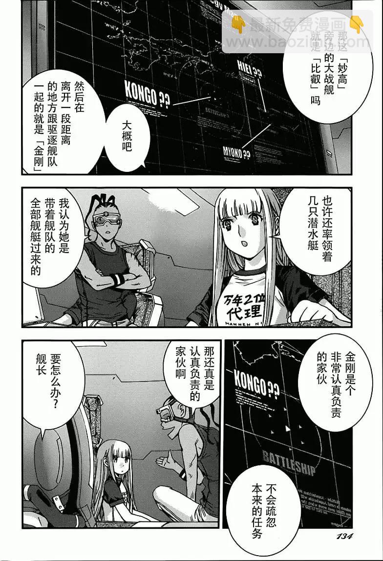 《苍蓝钢铁战舰》第52回 第28页