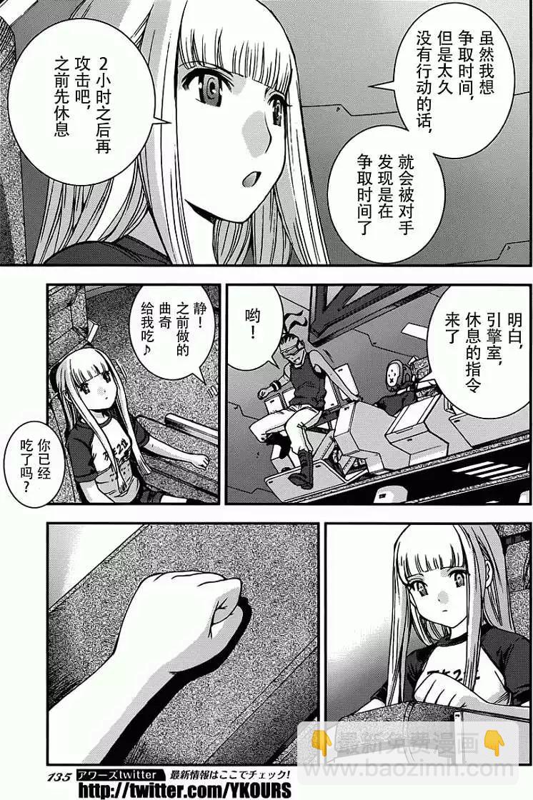《苍蓝钢铁战舰》第52回 第29页