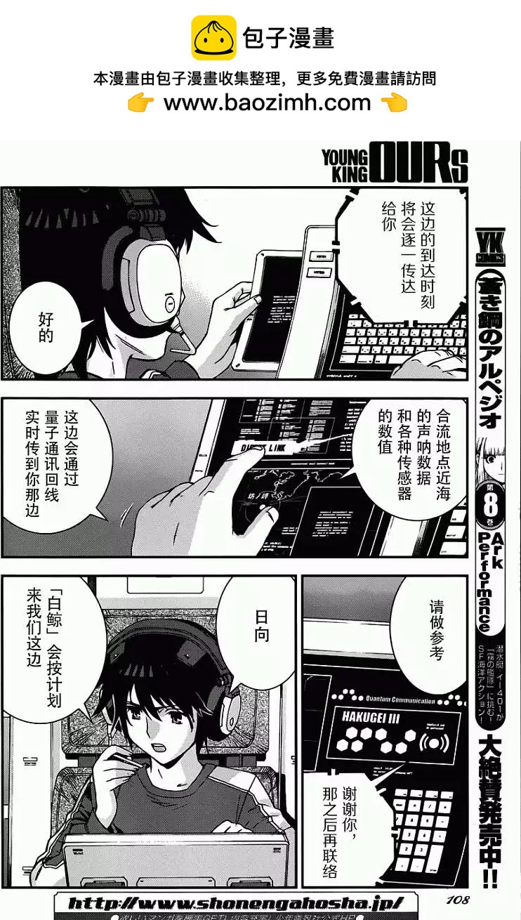 《苍蓝钢铁战舰》第52回 第2页