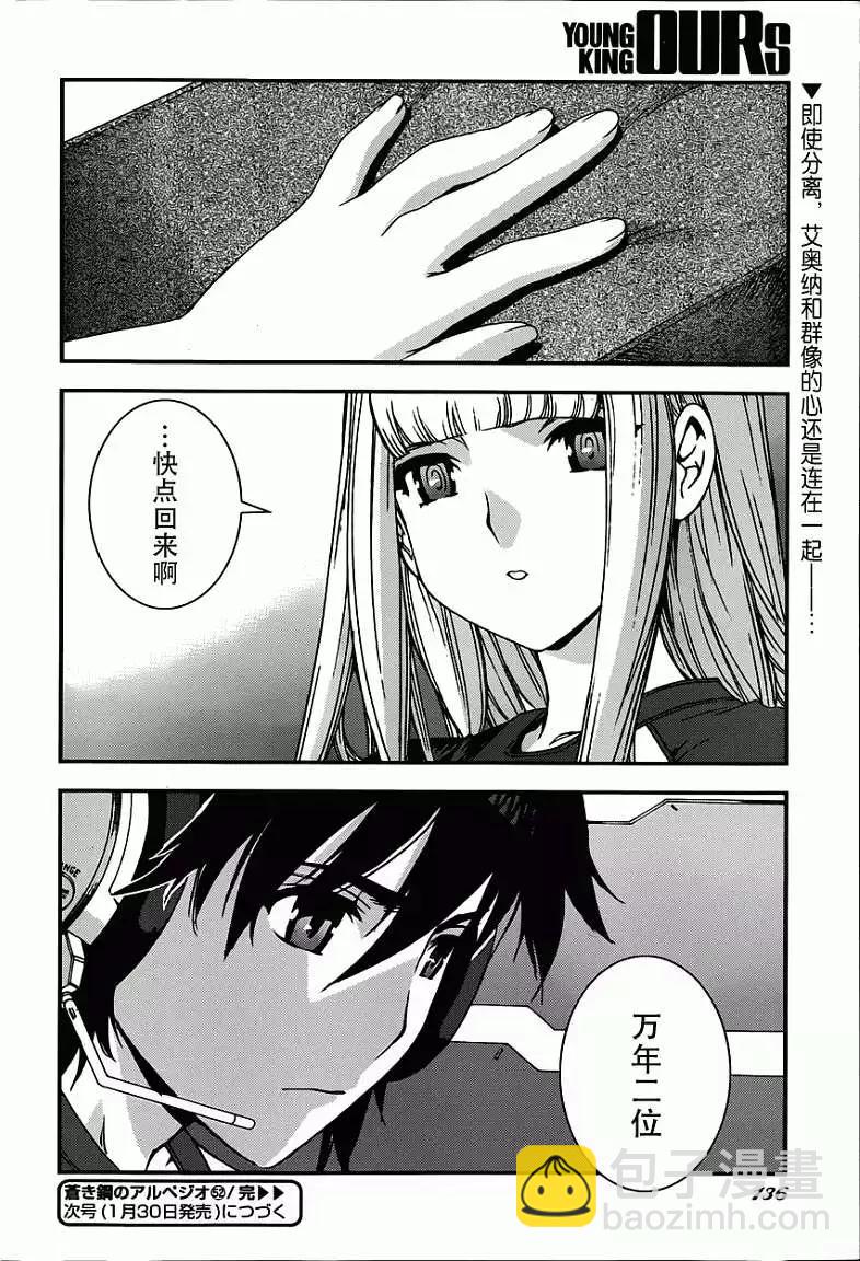 《苍蓝钢铁战舰》第52回 第30页
