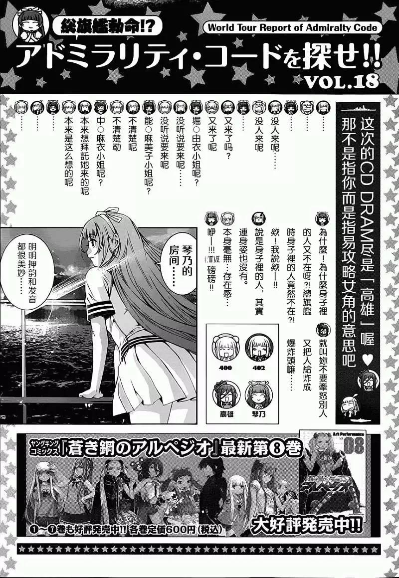 《苍蓝钢铁战舰》第52回 第31页