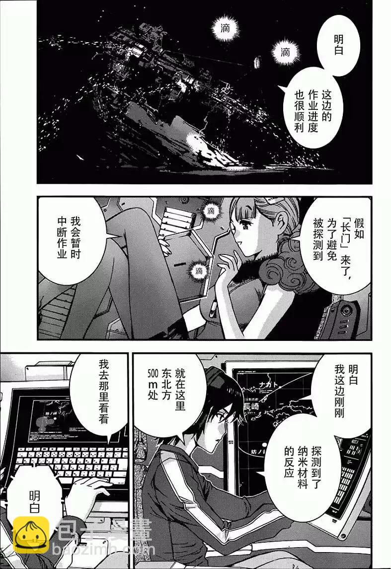 《苍蓝钢铁战舰》第52回 第3页