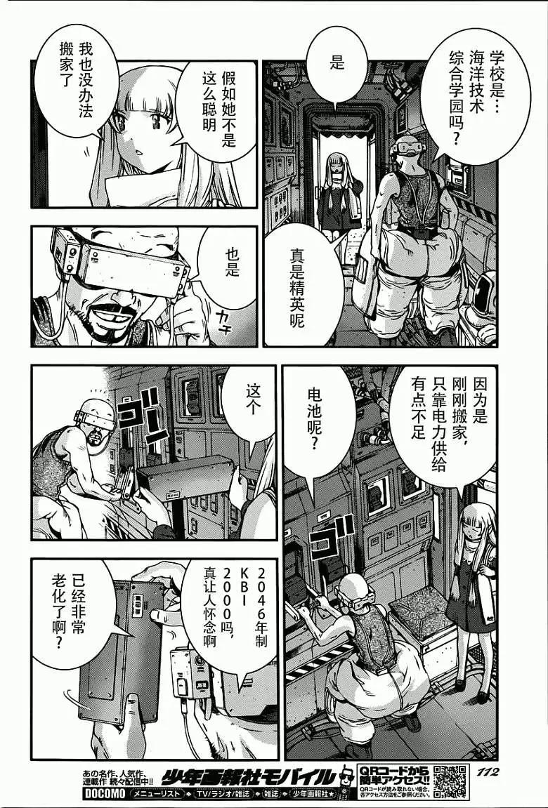 《苍蓝钢铁战舰》第52回 第6页