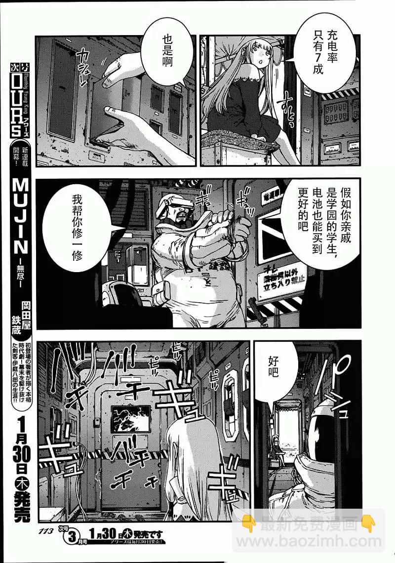 《苍蓝钢铁战舰》第52回 第7页