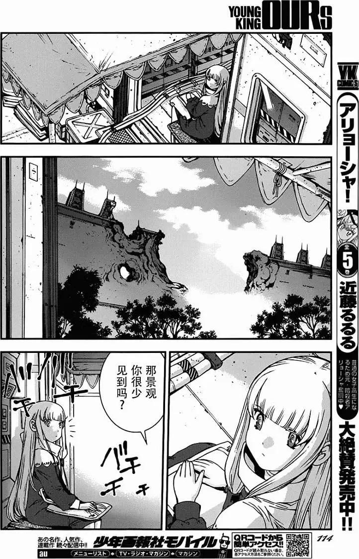 《苍蓝钢铁战舰》第52回 第8页