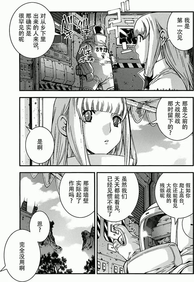 《苍蓝钢铁战舰》第52回 第9页