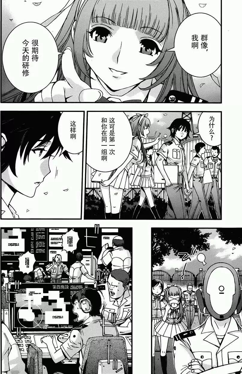 《苍蓝钢铁战舰》番外2 第10页