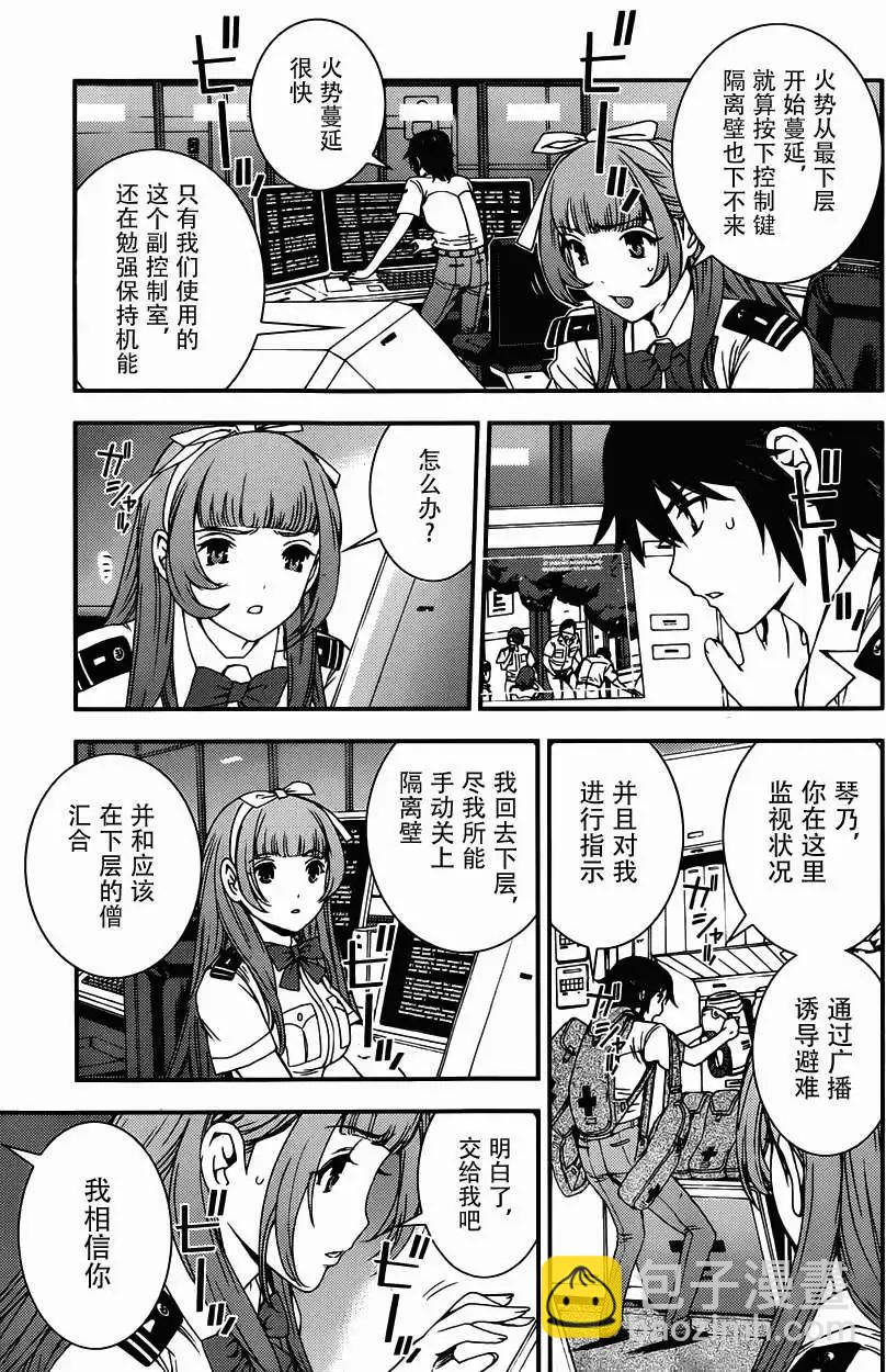 《苍蓝钢铁战舰》番外2 第11页