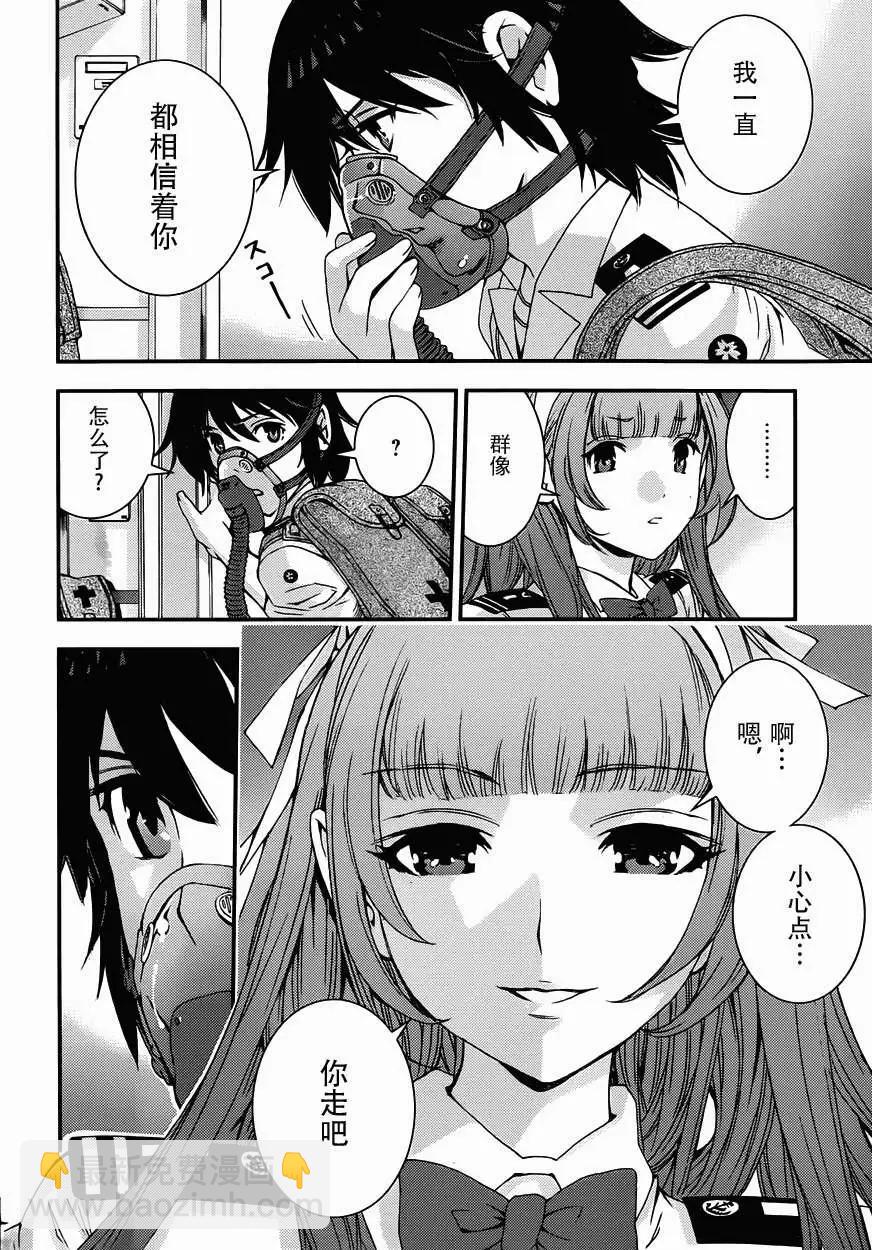 《苍蓝钢铁战舰》番外2 第12页