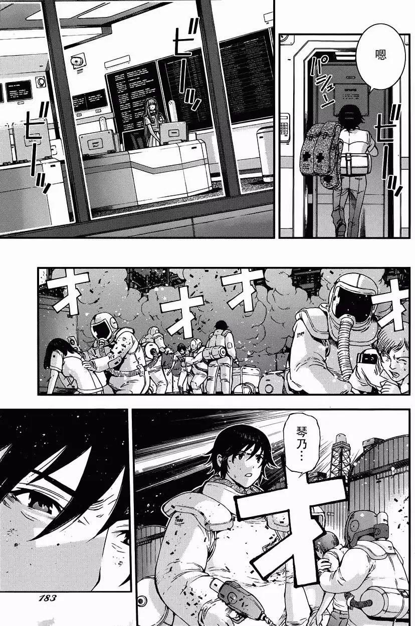 《苍蓝钢铁战舰》番外2 第13页