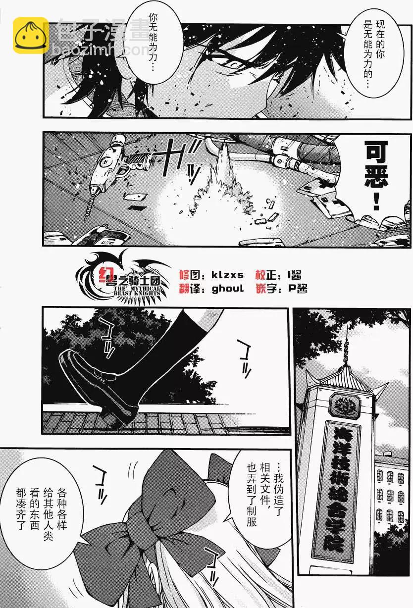 《苍蓝钢铁战舰》番外2 第15页