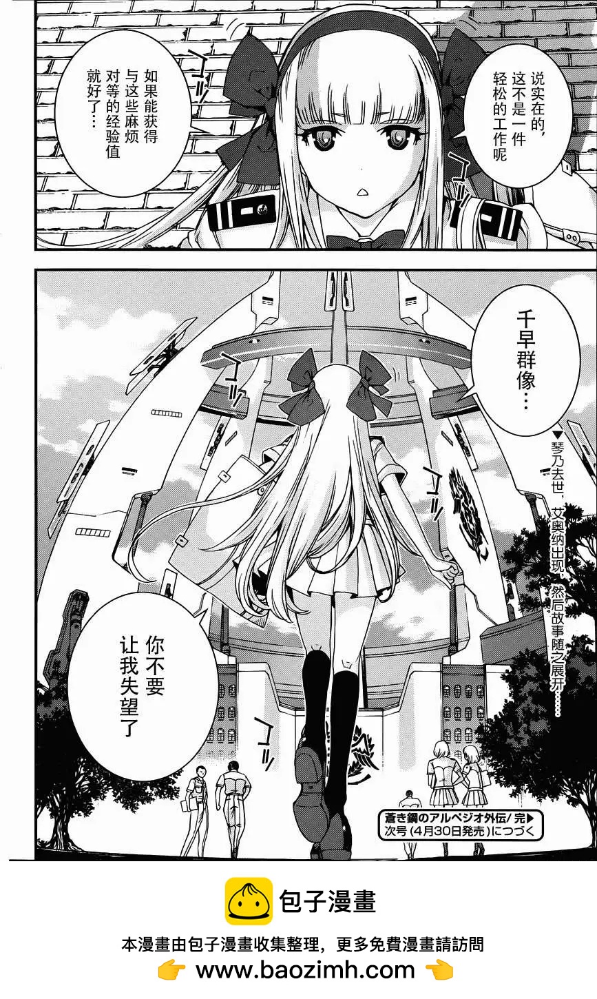 《苍蓝钢铁战舰》番外2 第16页