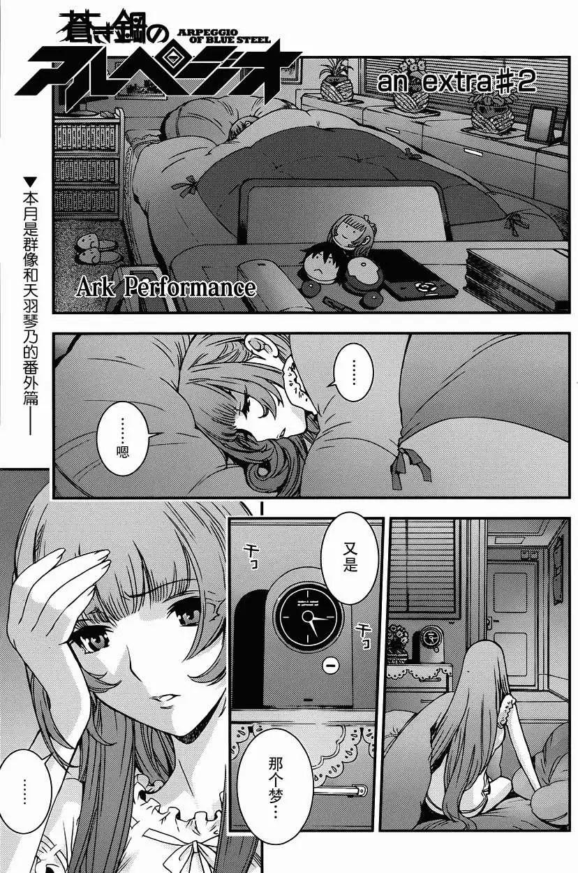 《苍蓝钢铁战舰》番外2 第1页
